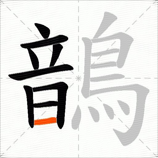 鶕