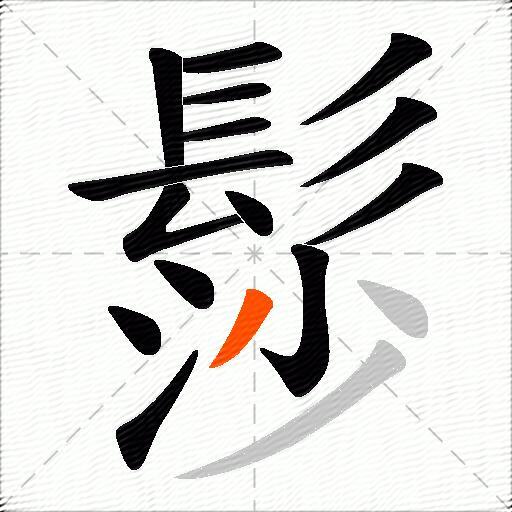 髿