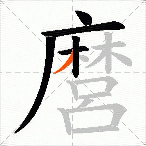麿