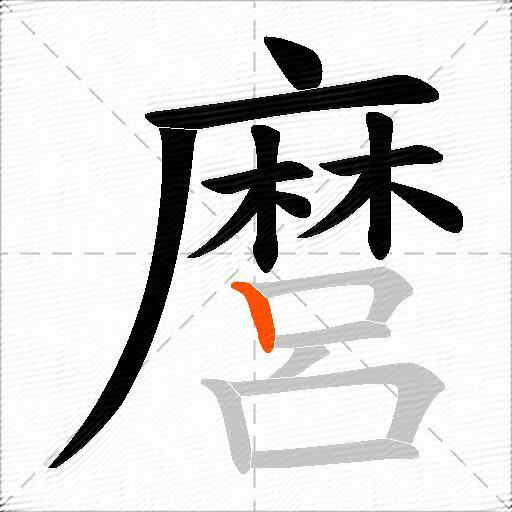 麿