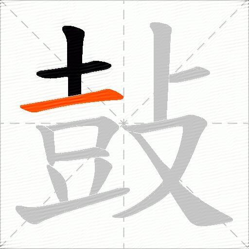 鼔