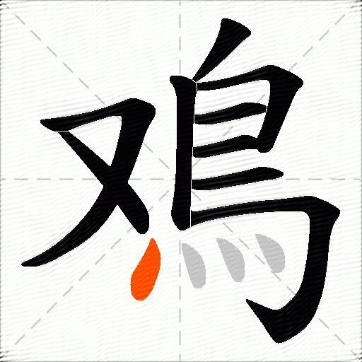 鳮