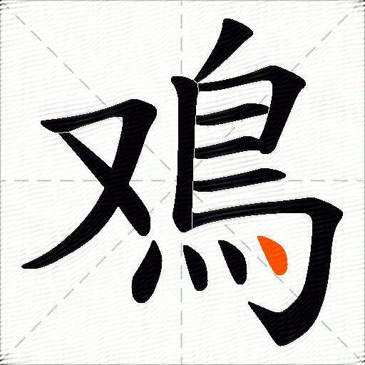 鳮