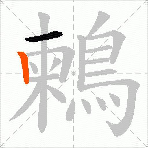 鶫