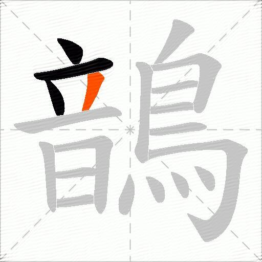 鶕