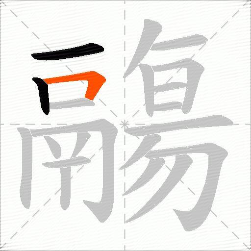鬺