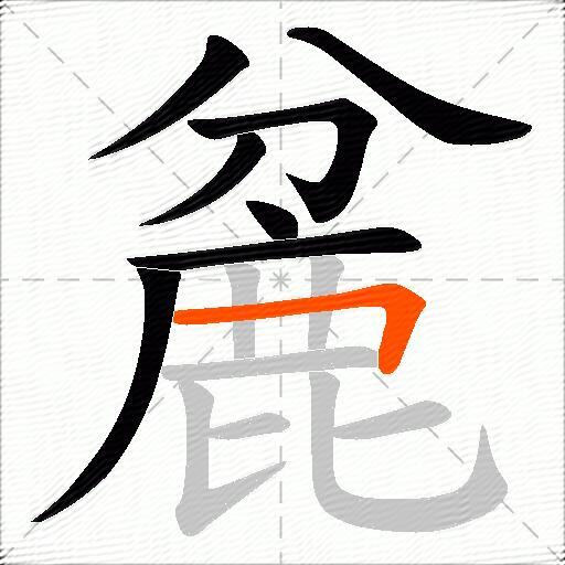 麄