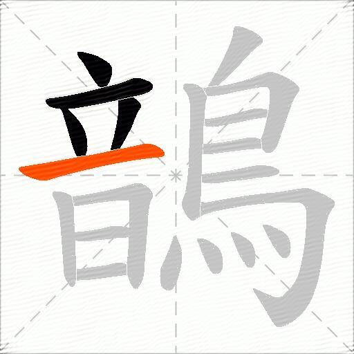 鶕