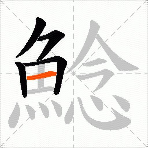 鯰