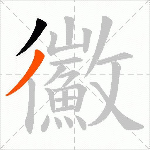 鰴