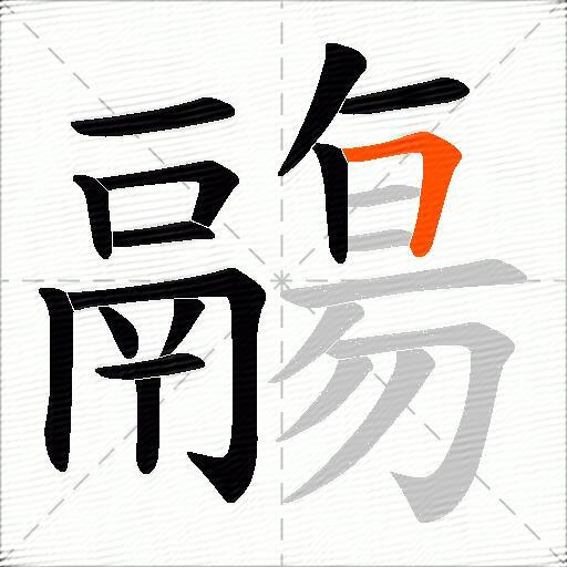 鬺