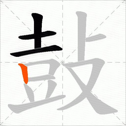 鼔