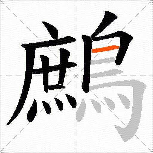 鷓