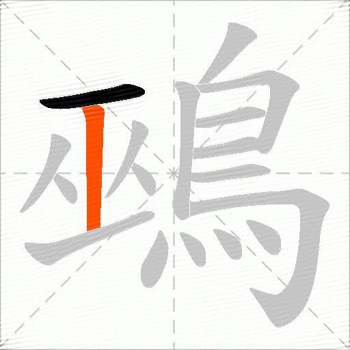鵐