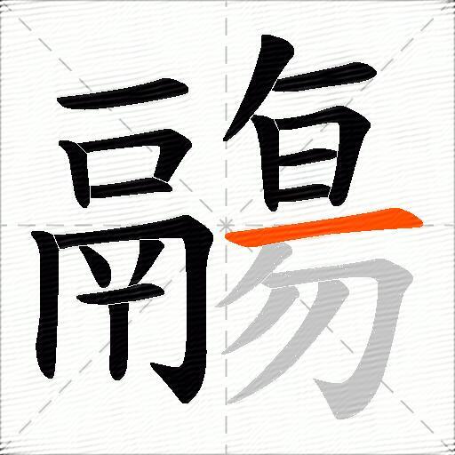 鬺