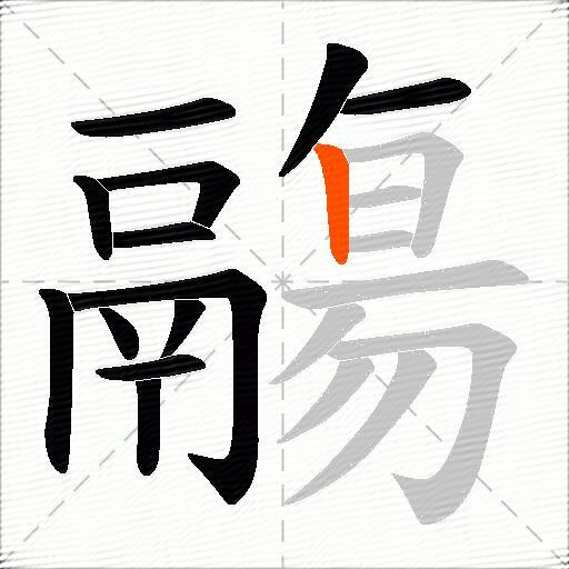 鬺