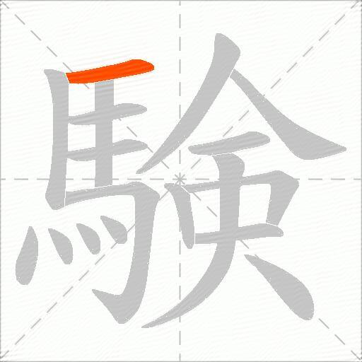 験