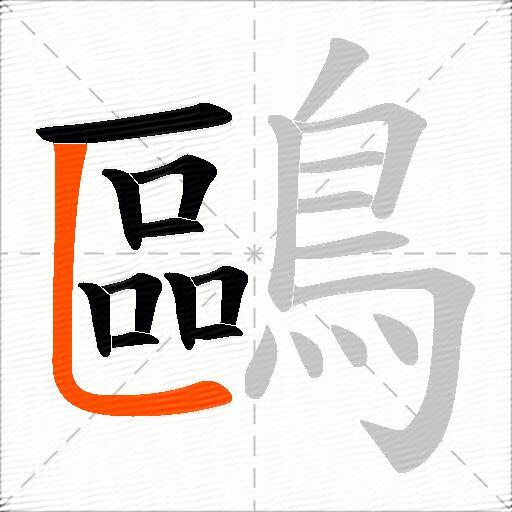 鷗