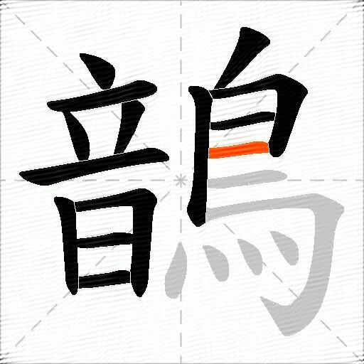 鶕