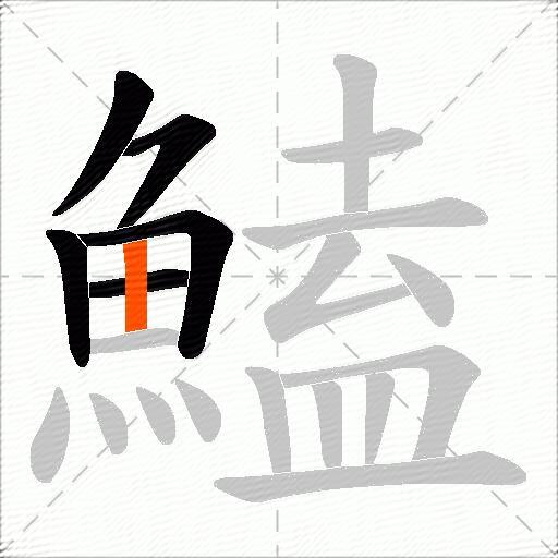鰪
