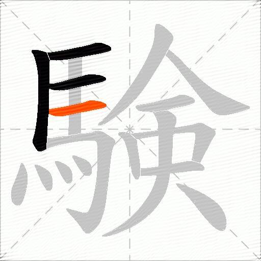 験