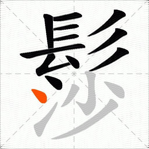 髿