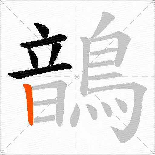 鶕