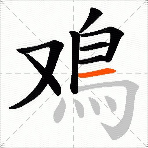 鳮
