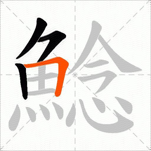 鯰