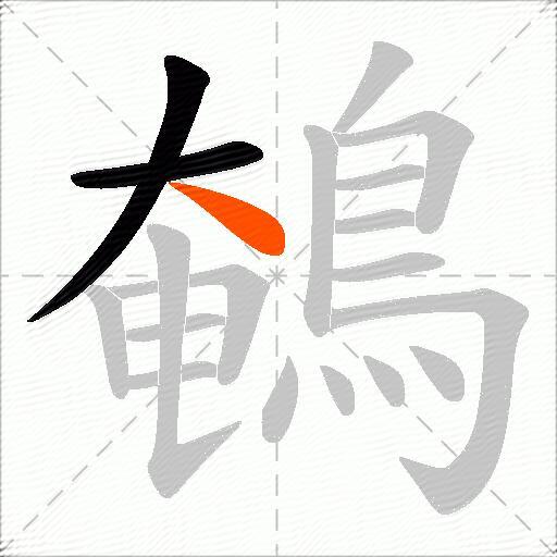鵪
