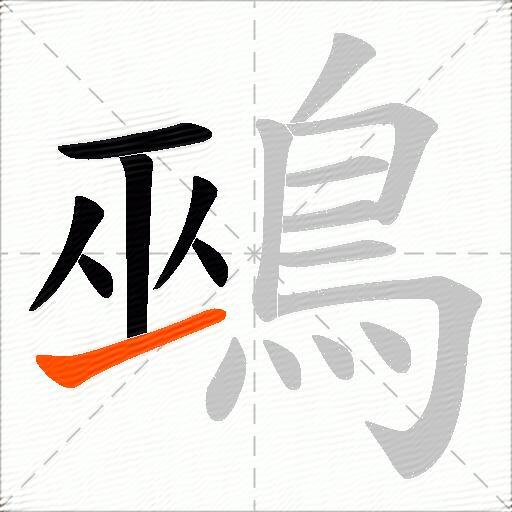 鵐