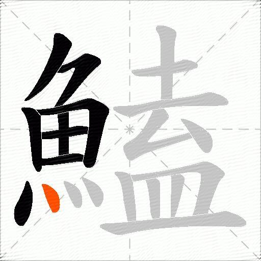 鰪