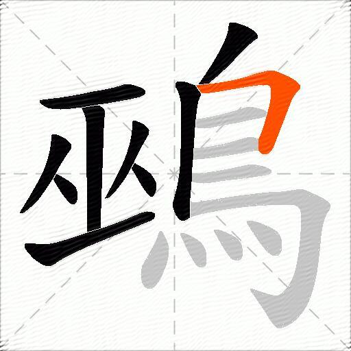 鵐
