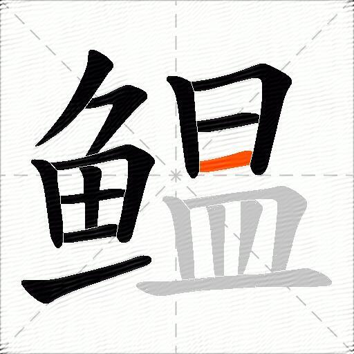 鳁