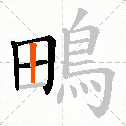 鴫