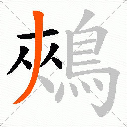 鵊