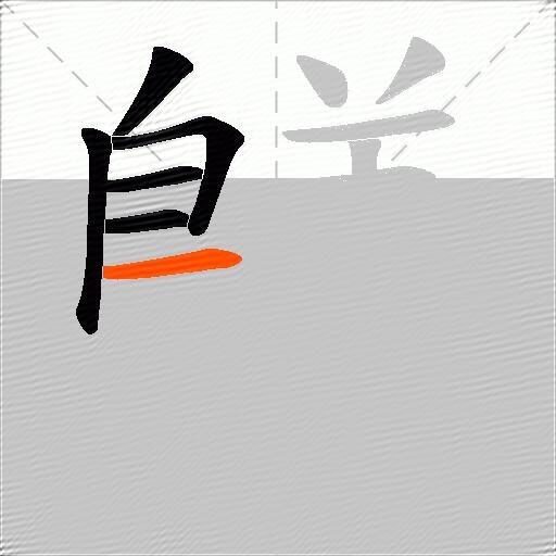 鸃