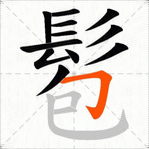 髱