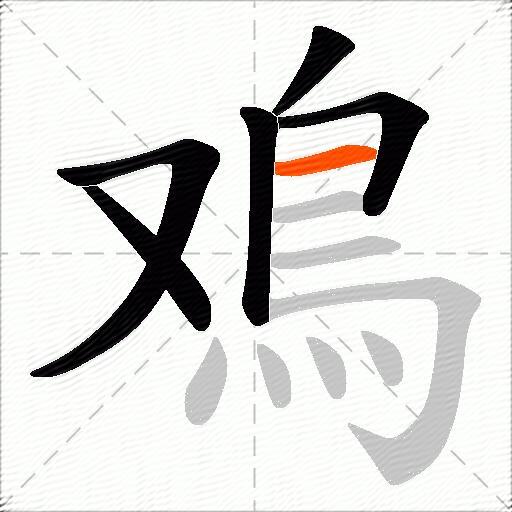 鳮