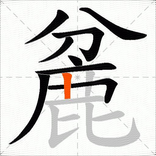 麄