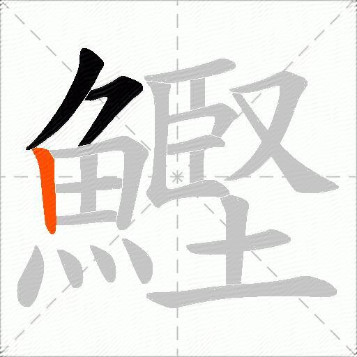 鰹