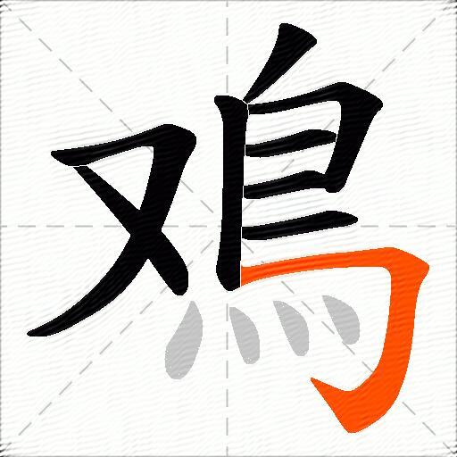 鳮
