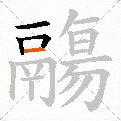 鬺