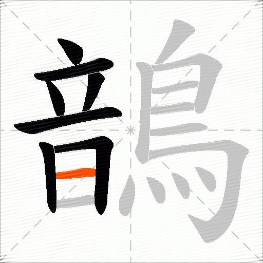 鶕