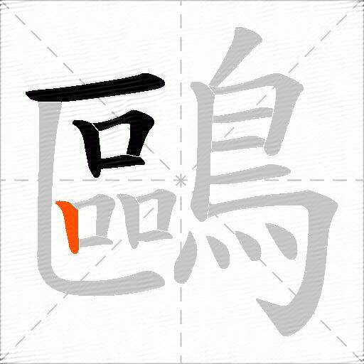 鷗