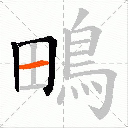 鴫