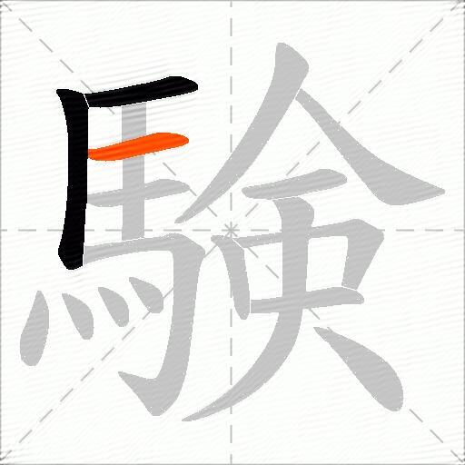 験