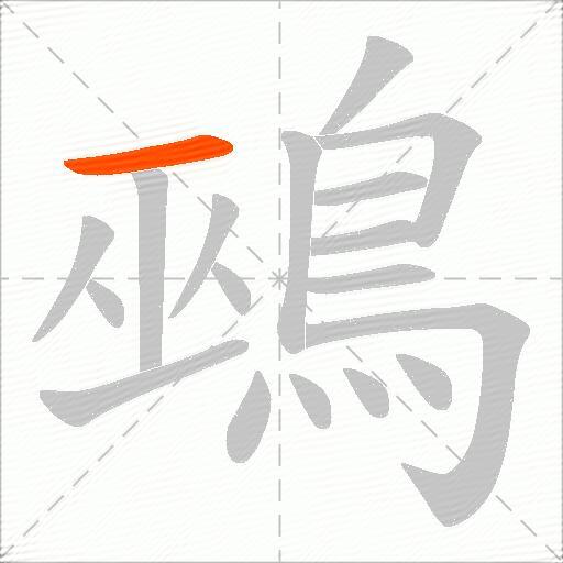 鵐