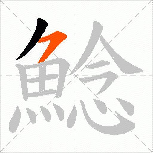 鯰