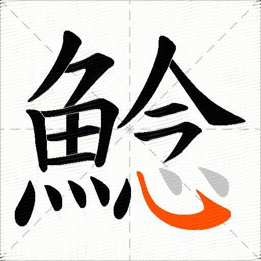 鯰